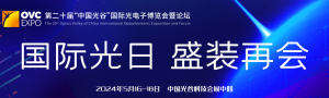 擬定5月16日 | 國際光日，第20屆武漢光博會盛裝再會！